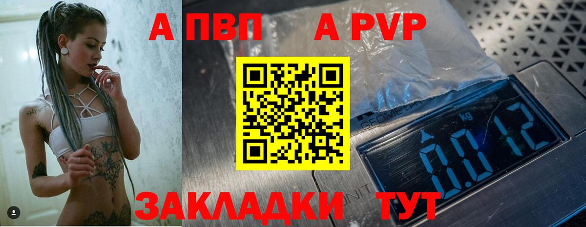 APVP  Вход с VPN  Джанкой  A PVP Crystall  A-PVP кристаллы 