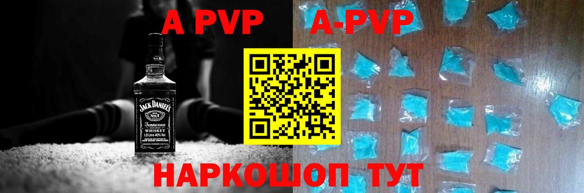 Альфа ПВП кристаллы Джанкой