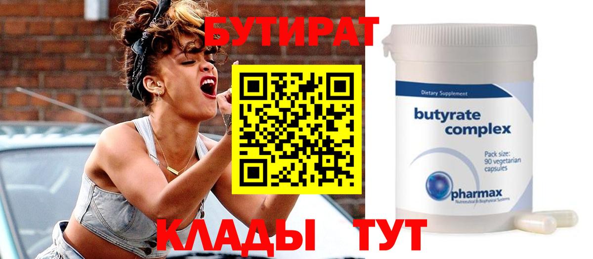 Джанкой  Бутират  Вход с VPN  БУТИРАТ жидкий экстази 