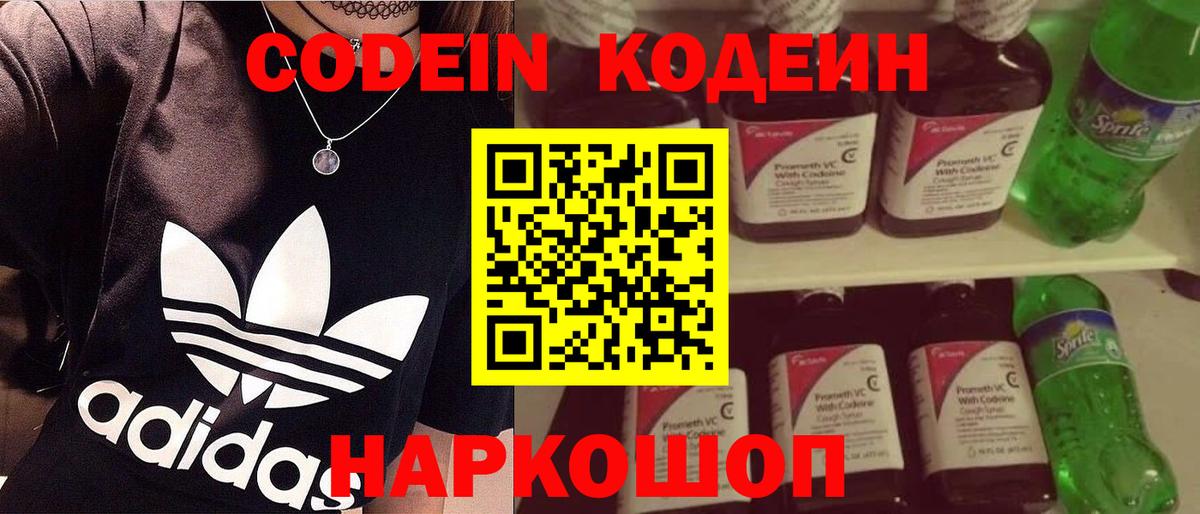 Кодеиновый сироп Lean Purple Drank Джанкой