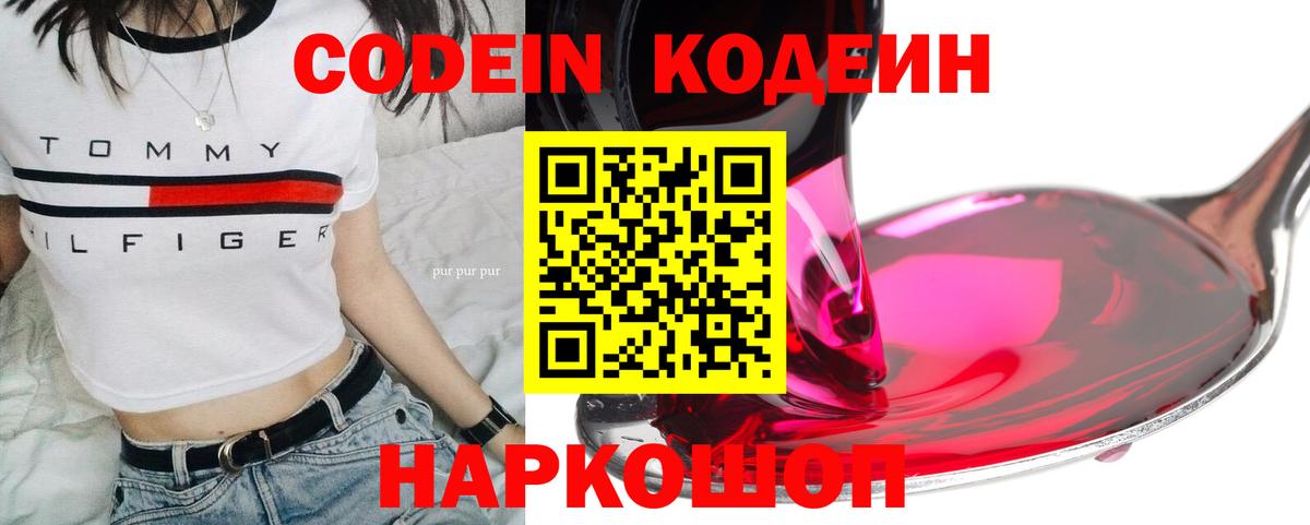 Джанкой  Кодеиновый сироп Lean напиток Lean (лин)  Вход с VPN 