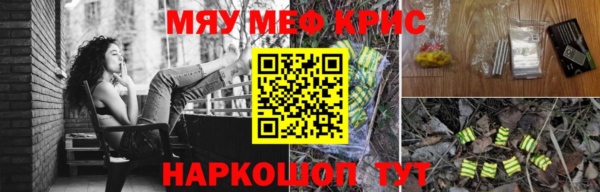 Джанкой  МЯУ-МЯУ кристаллы  Меф  Вход с VPN  Мефедрон 