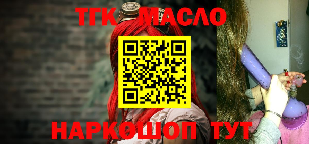 ТГК THC oil Джанкой
